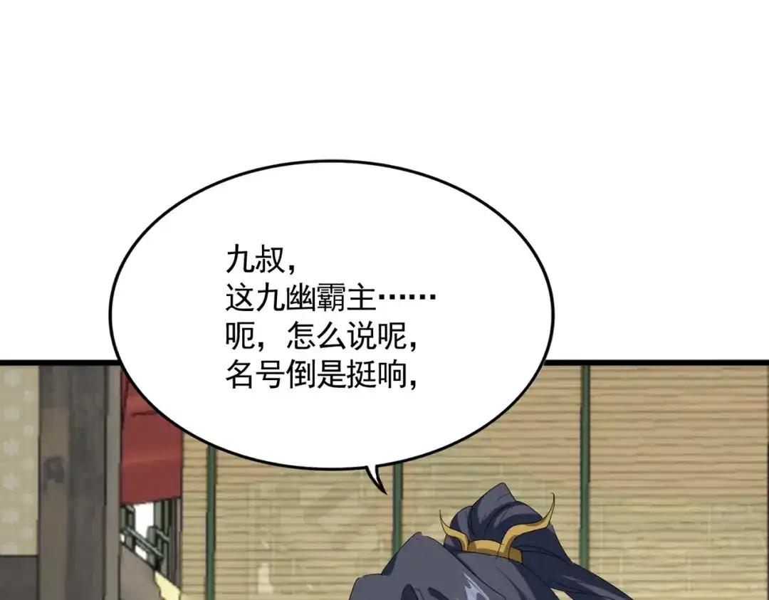 第869话 卓凡的师承？ 第59页
