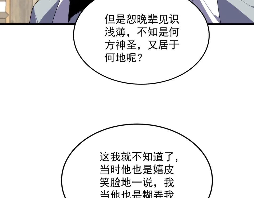 第869话 卓凡的师承？ 第61页