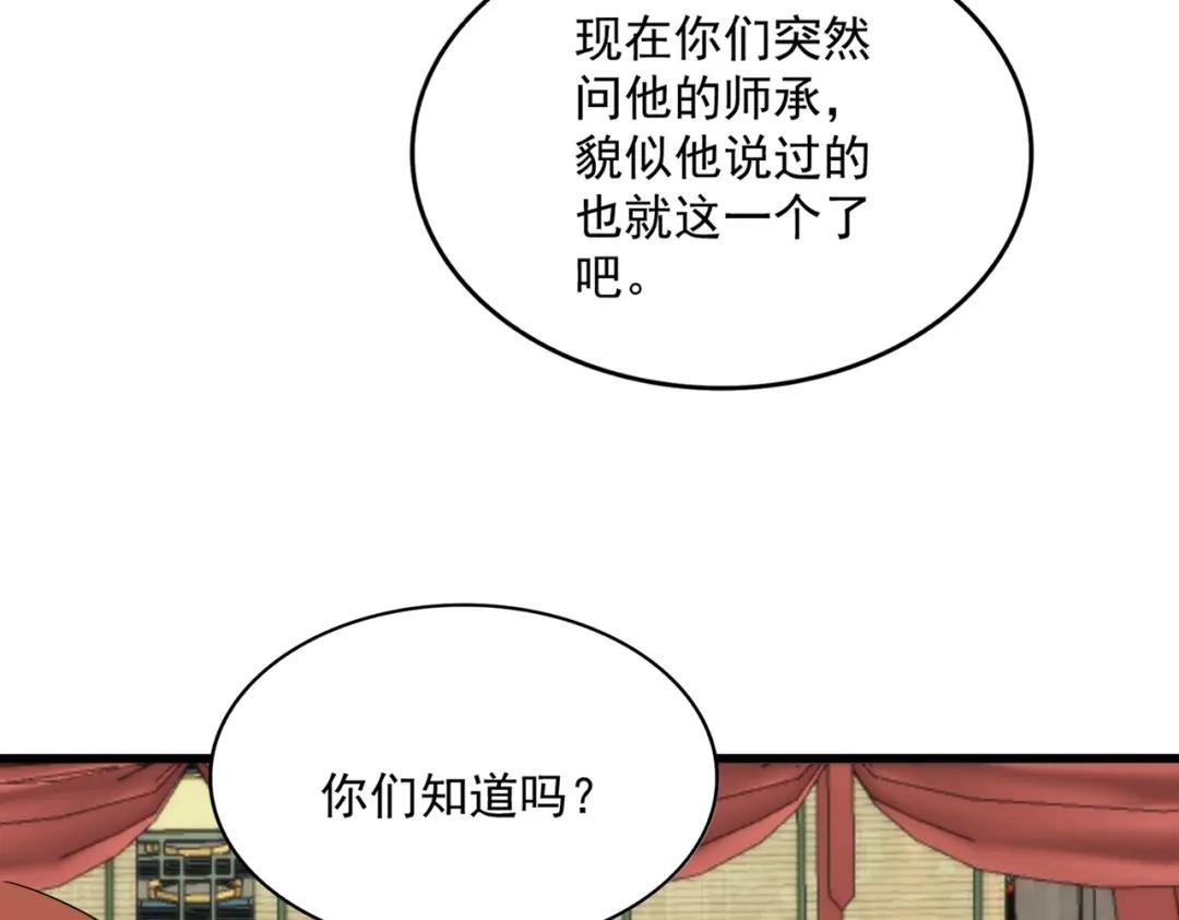 第869话 卓凡的师承？ 第63页