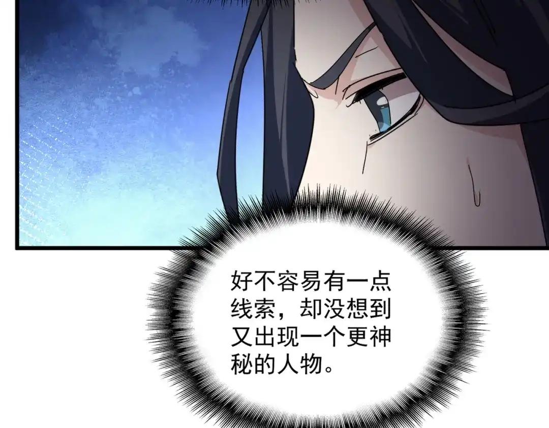 第869话 卓凡的师承？ 第66页