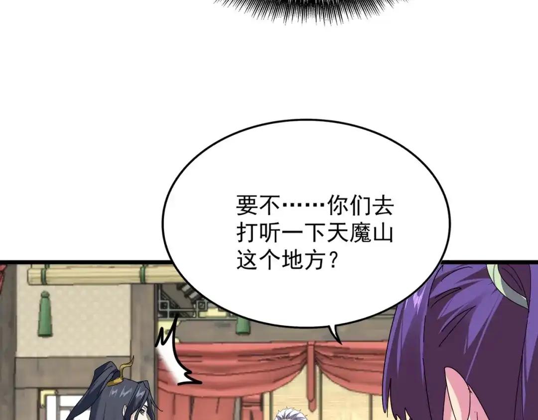 第869话 卓凡的师承？ 第67页