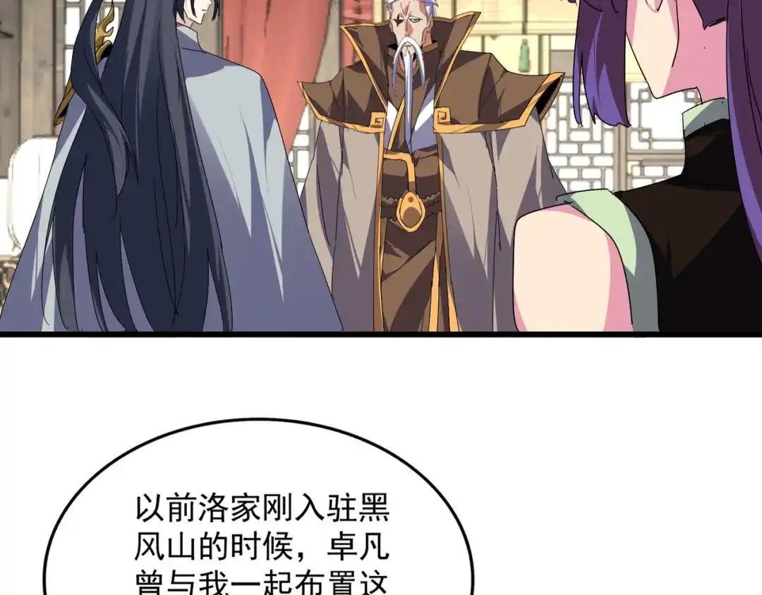 第869话 卓凡的师承？ 第68页