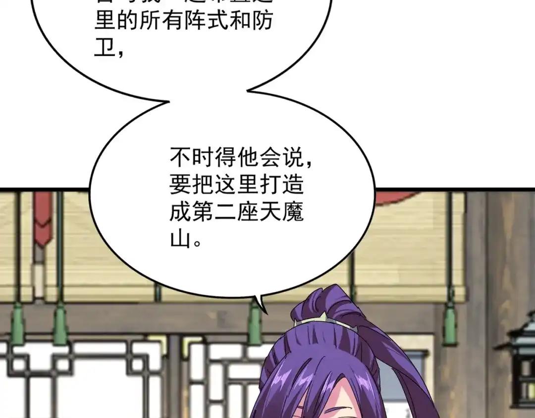 第869话 卓凡的师承？ 第69页