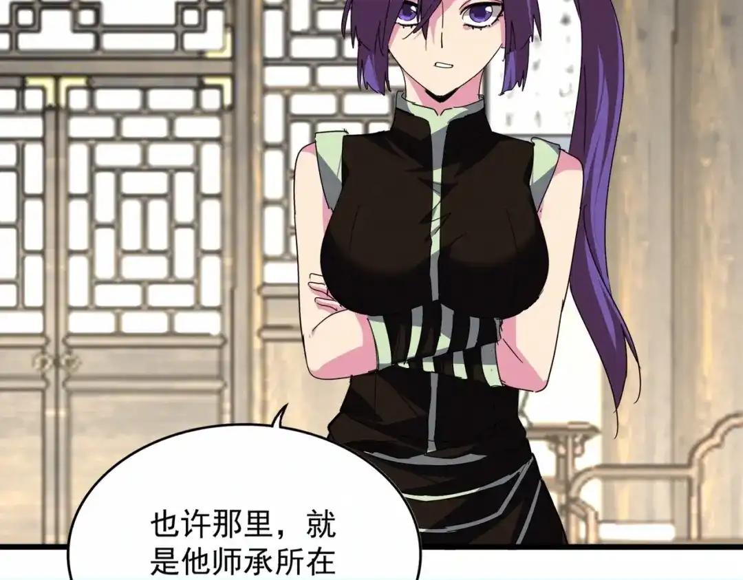 第869话 卓凡的师承？ 第70页