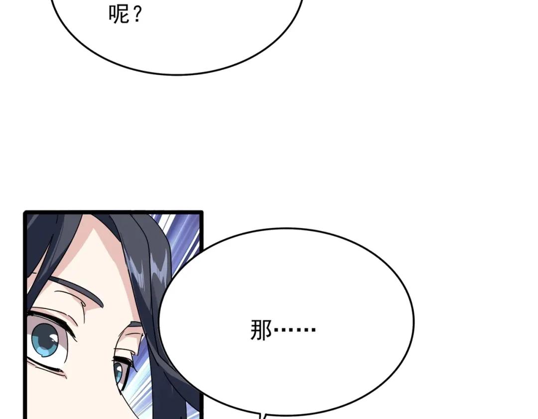 第869话 卓凡的师承？ 第71页