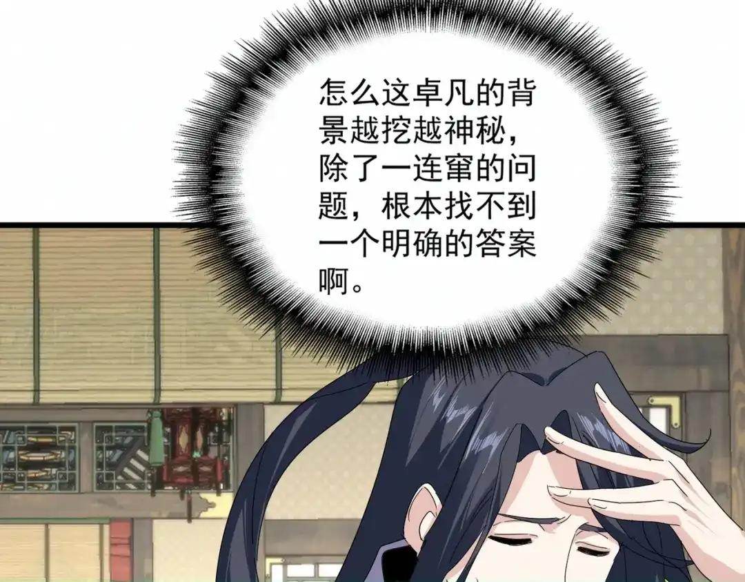 第869话 卓凡的师承？ 第74页