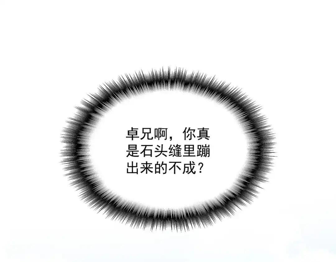 第869话 卓凡的师承？ 第76页