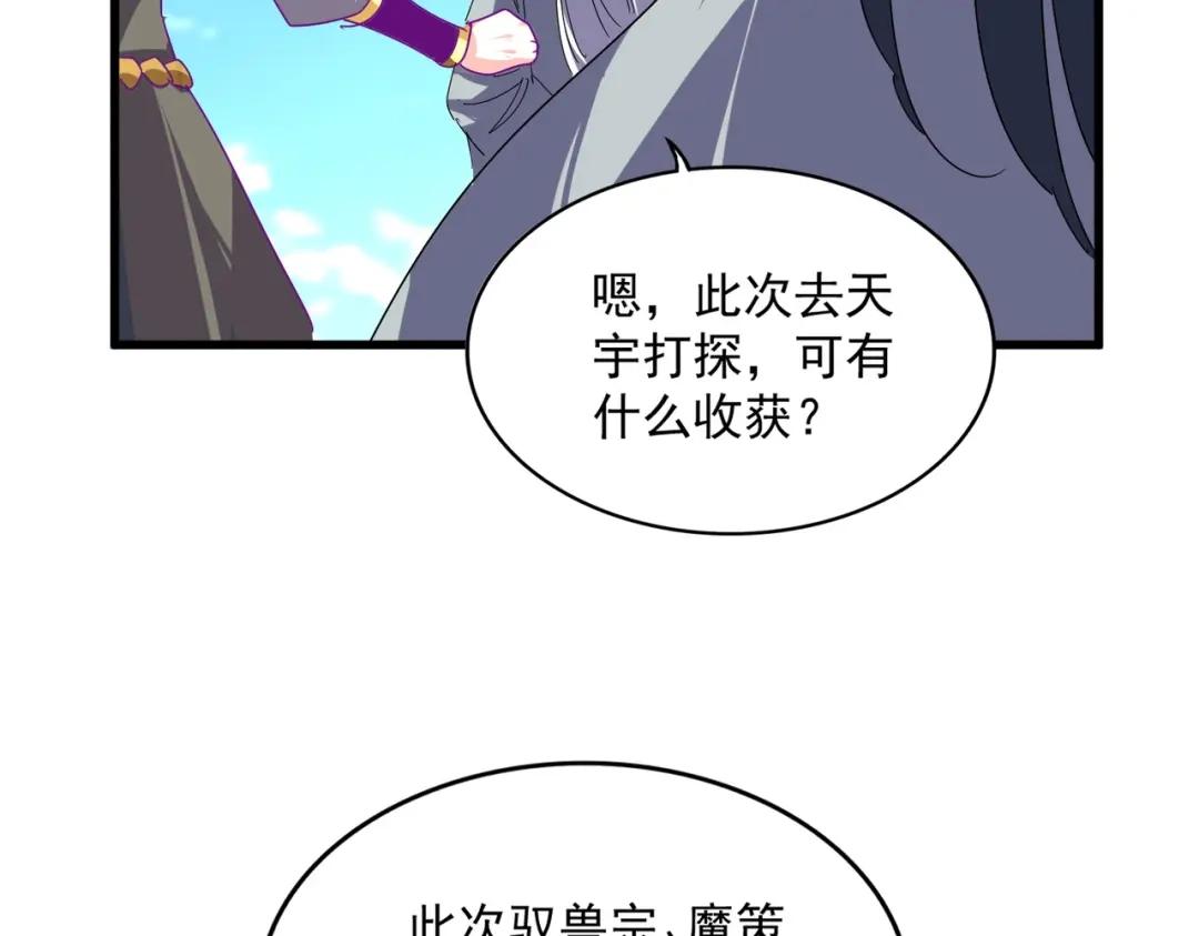 第869话 卓凡的师承？ 第83页