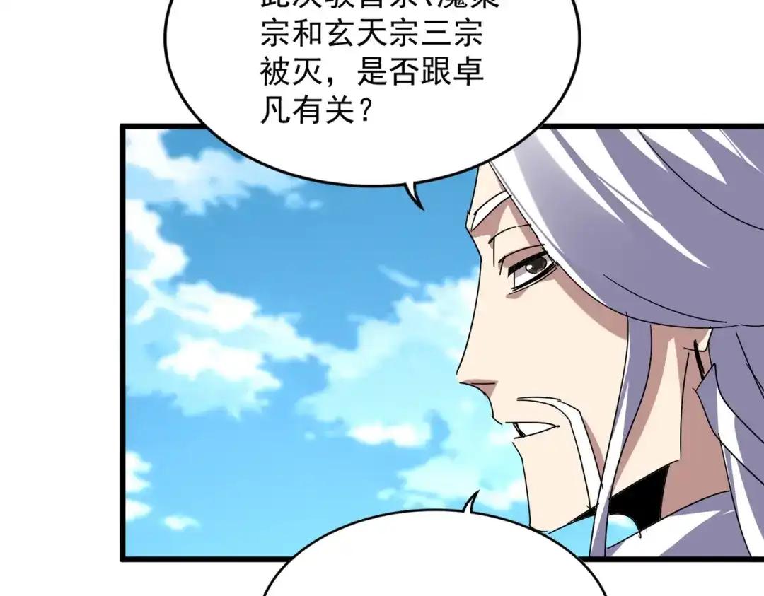 第869话 卓凡的师承？ 第84页