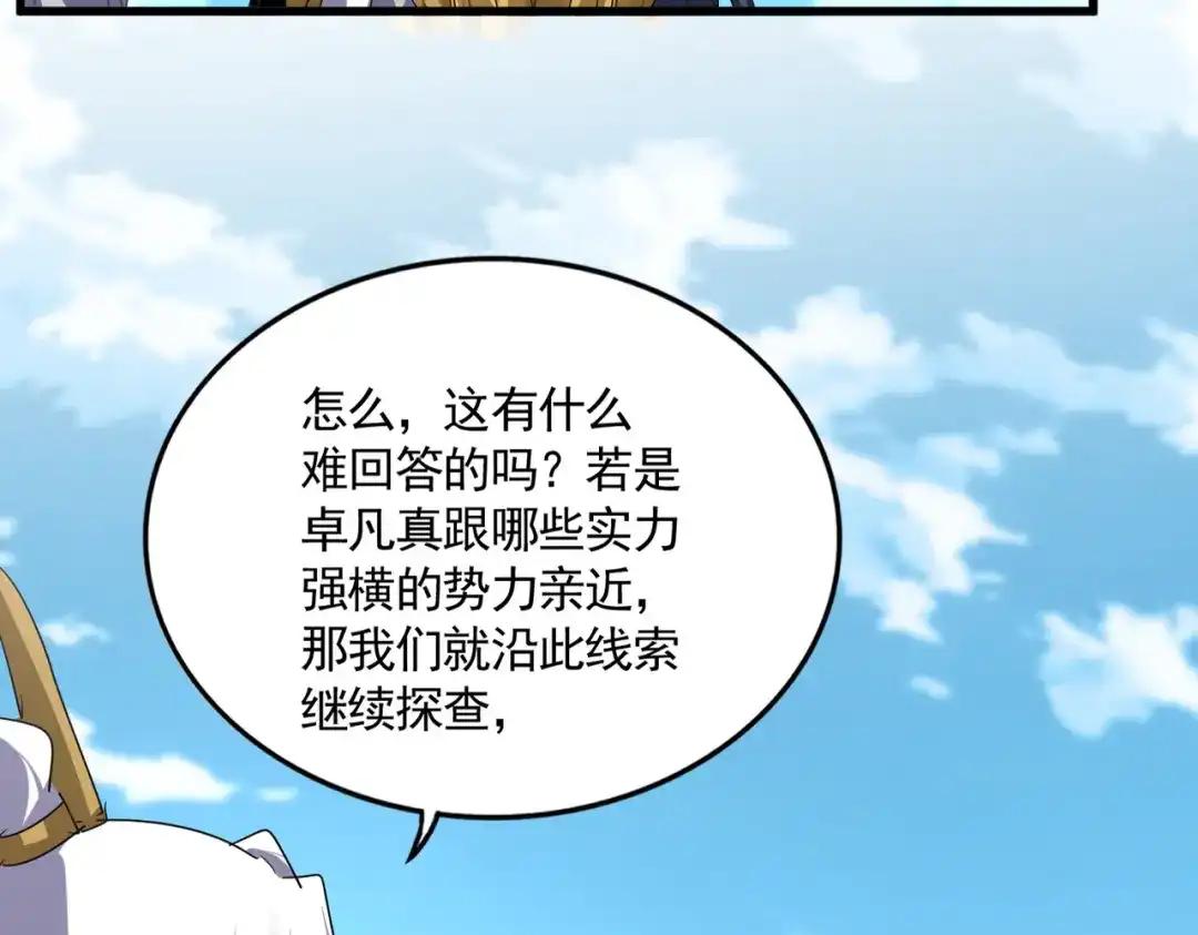 第869话 卓凡的师承？ 第86页