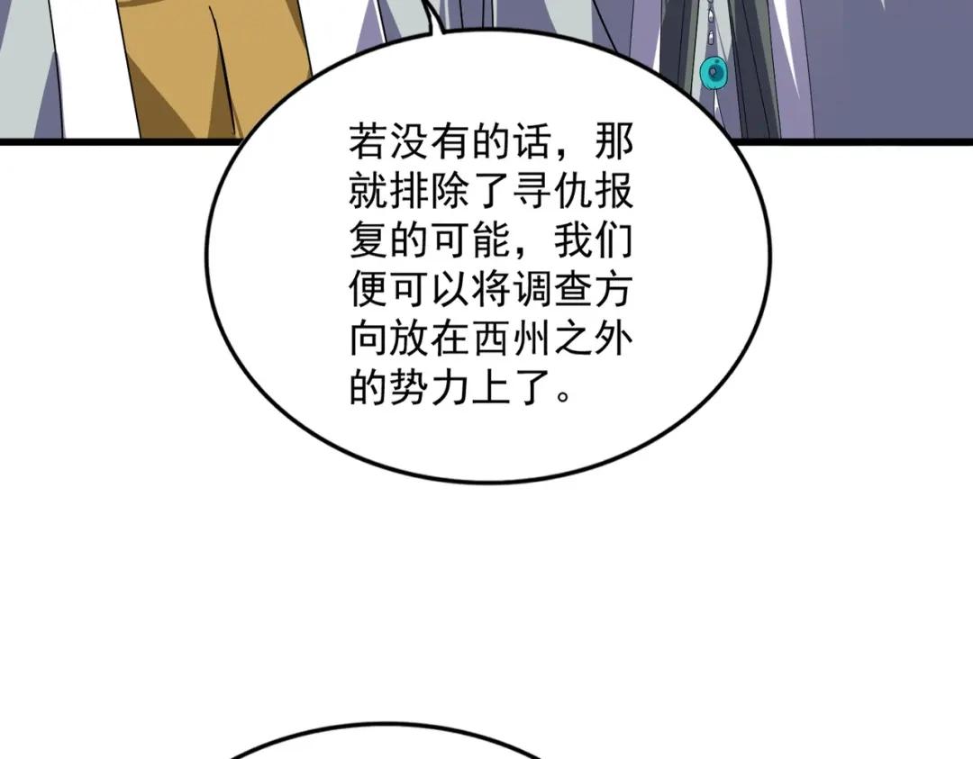 第869话 卓凡的师承？ 第88页