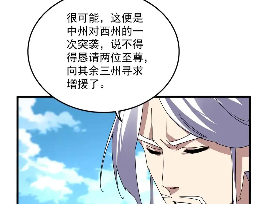 第869话 卓凡的师承？ 第89页