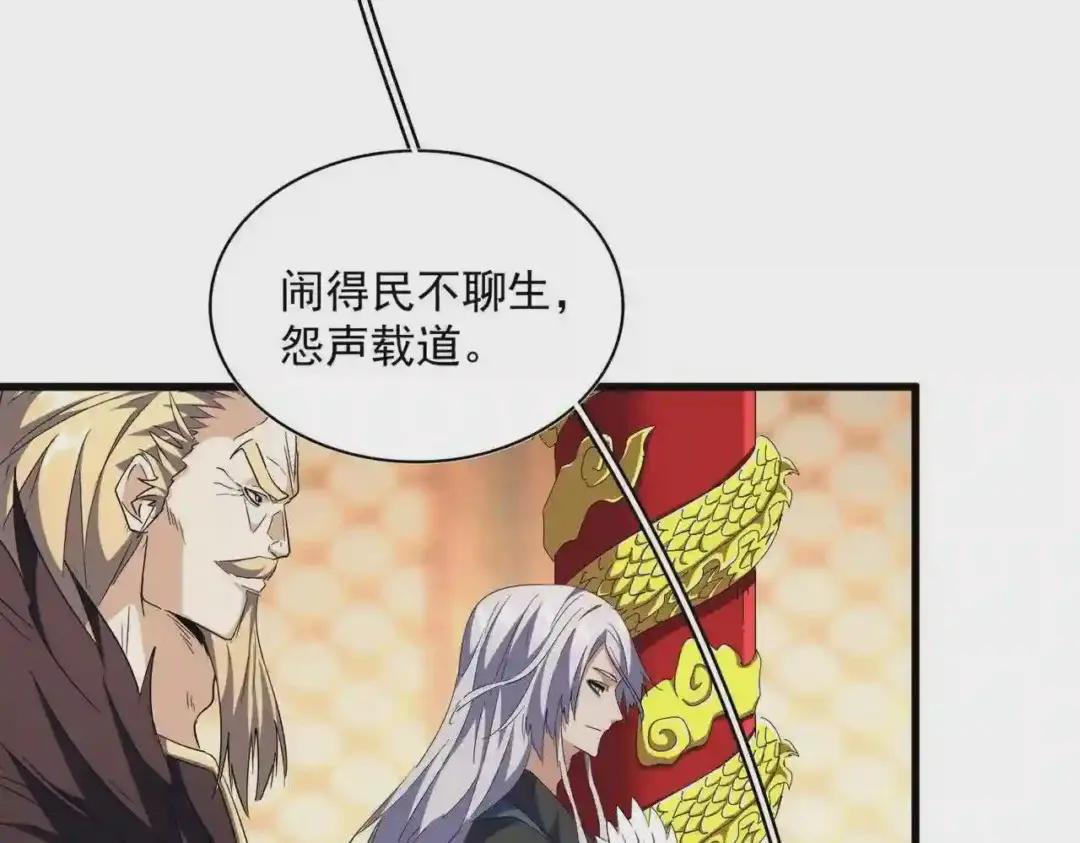 第253话 皇帝的支持 第9页