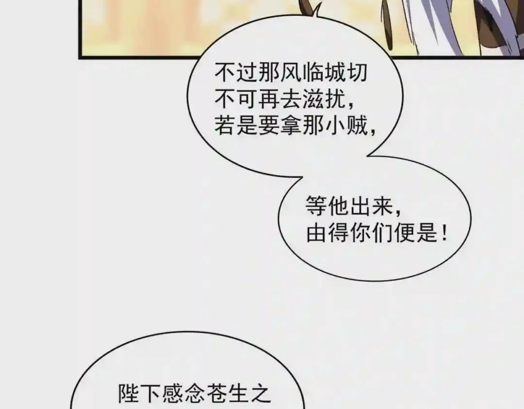 第253话 皇帝的支持 第14页