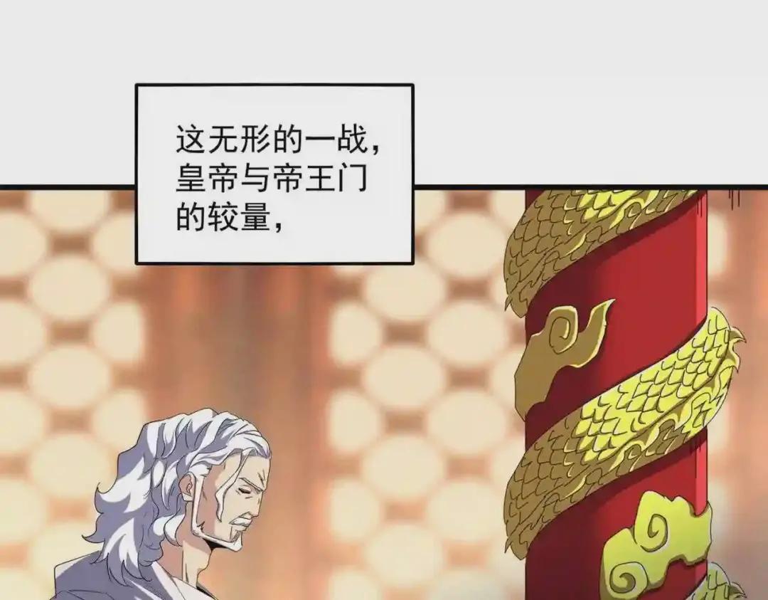 第253话 皇帝的支持 第18页