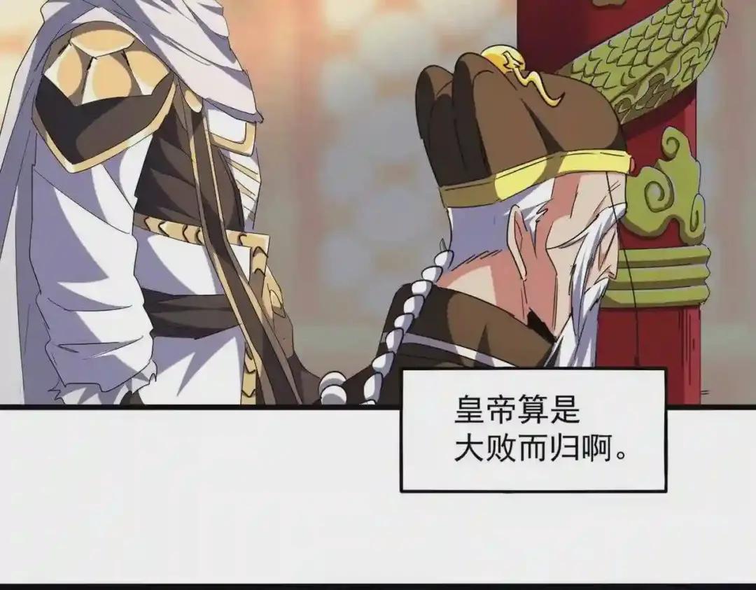 第253话 皇帝的支持 第19页