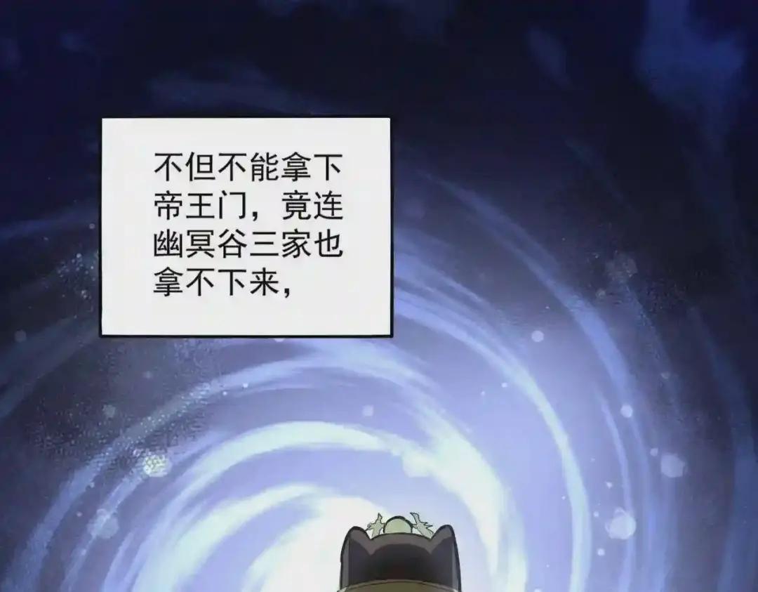 第253话 皇帝的支持 第20页