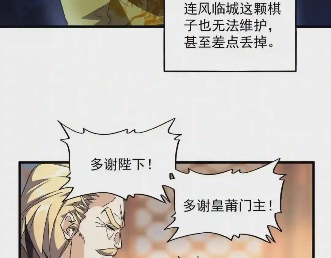 第253话 皇帝的支持 第22页