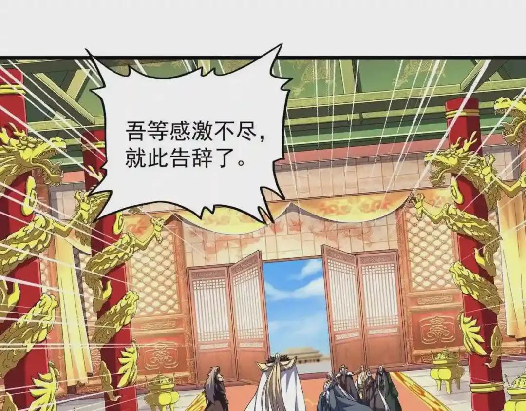 第253话 皇帝的支持 第28页