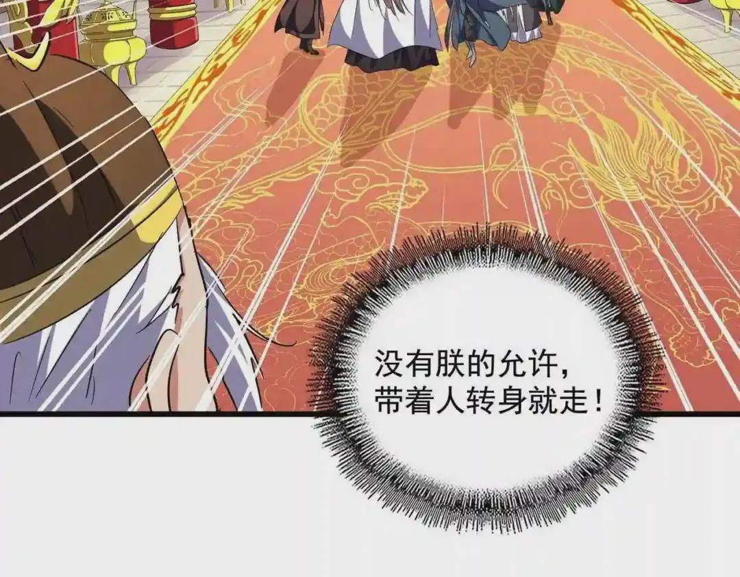 第253话 皇帝的支持 第29页