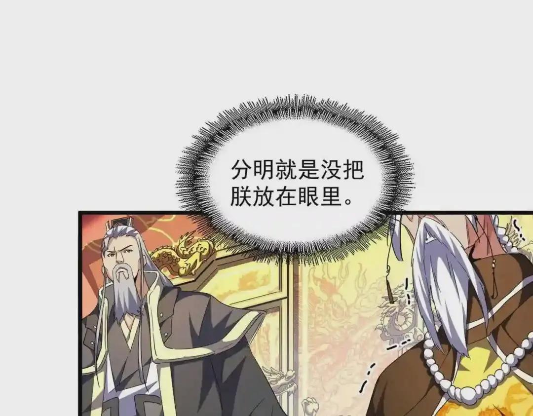 第253话 皇帝的支持 第30页