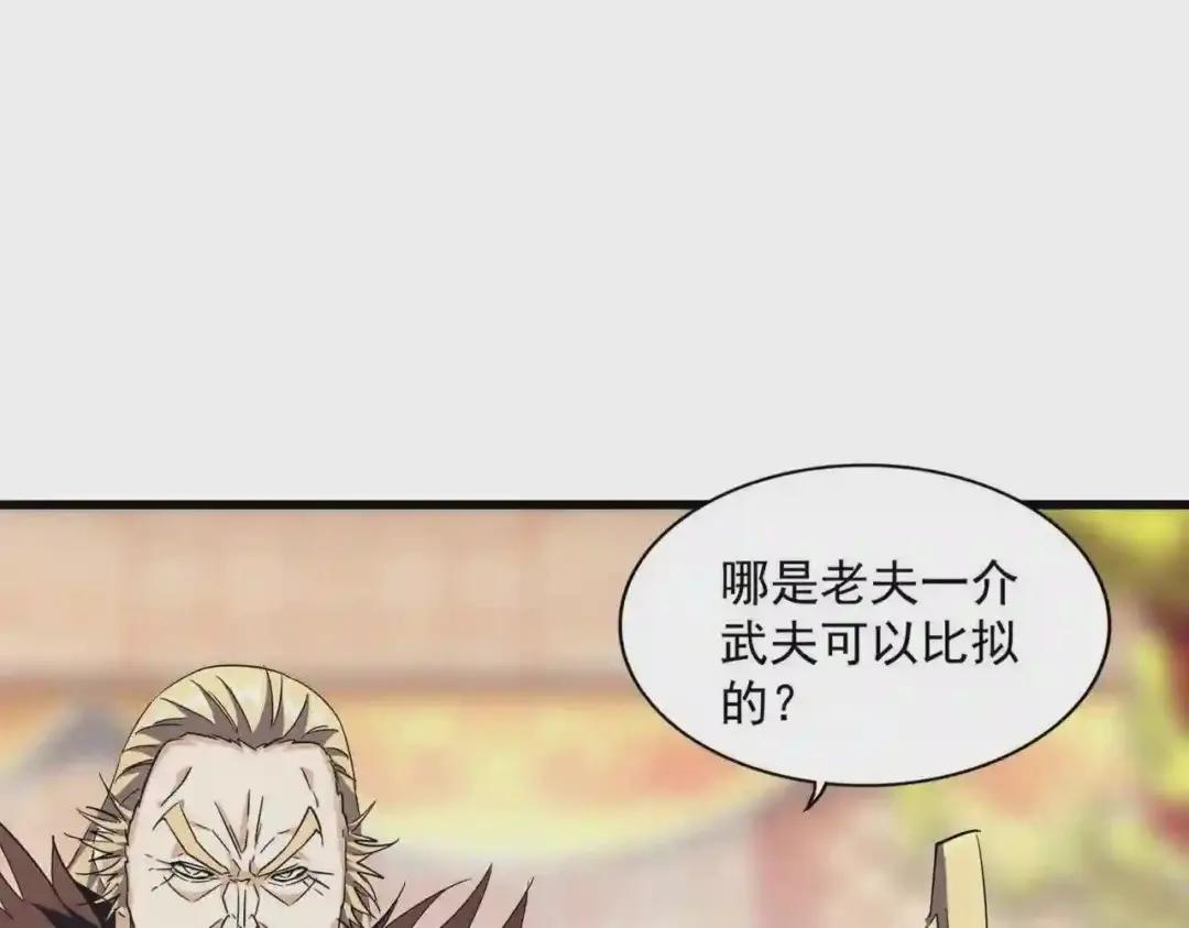 第253话 皇帝的支持 第45页
