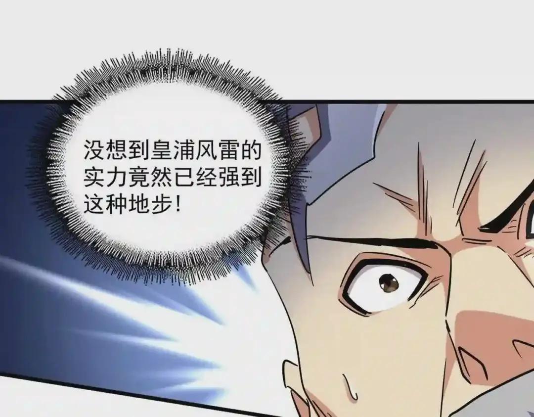 第253话 皇帝的支持 第49页