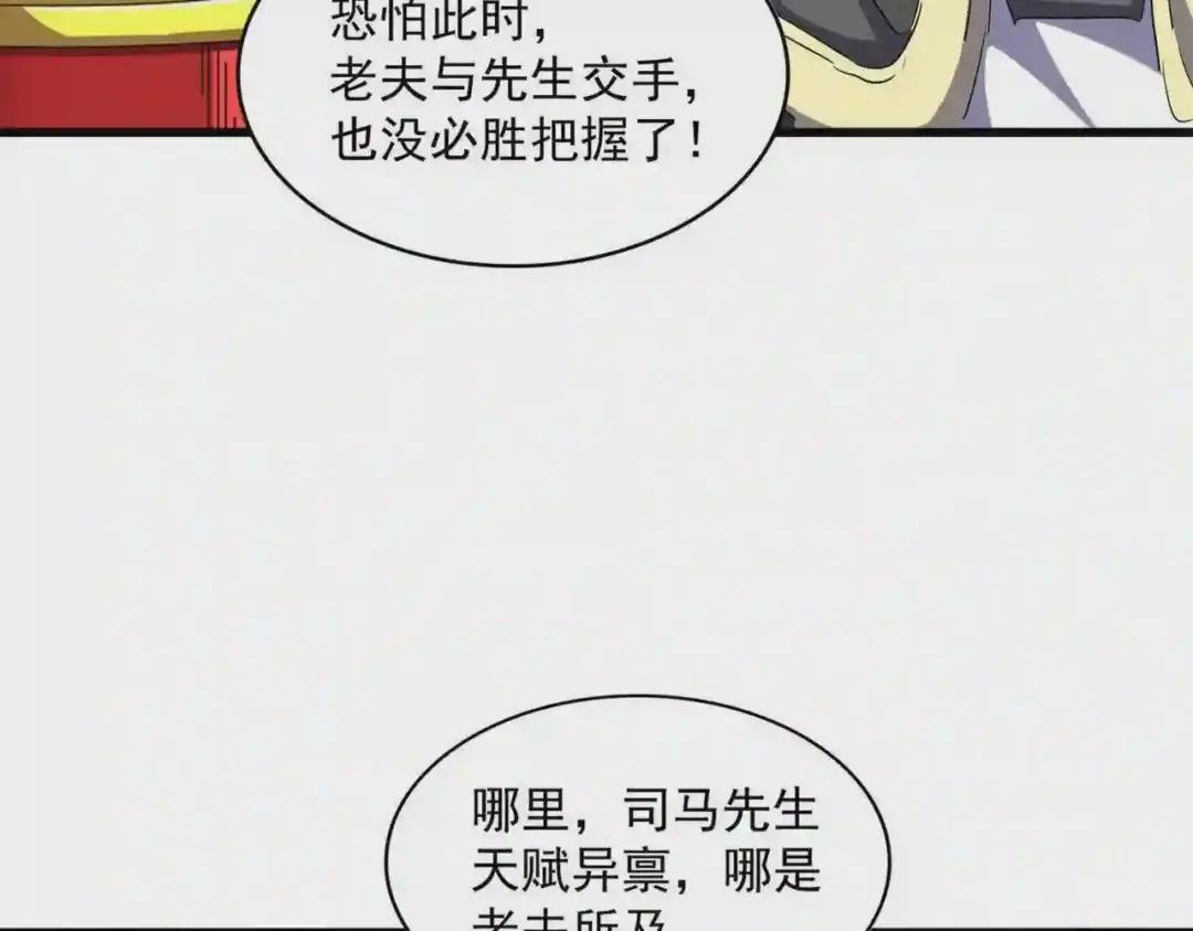 第253话 皇帝的支持 第61页