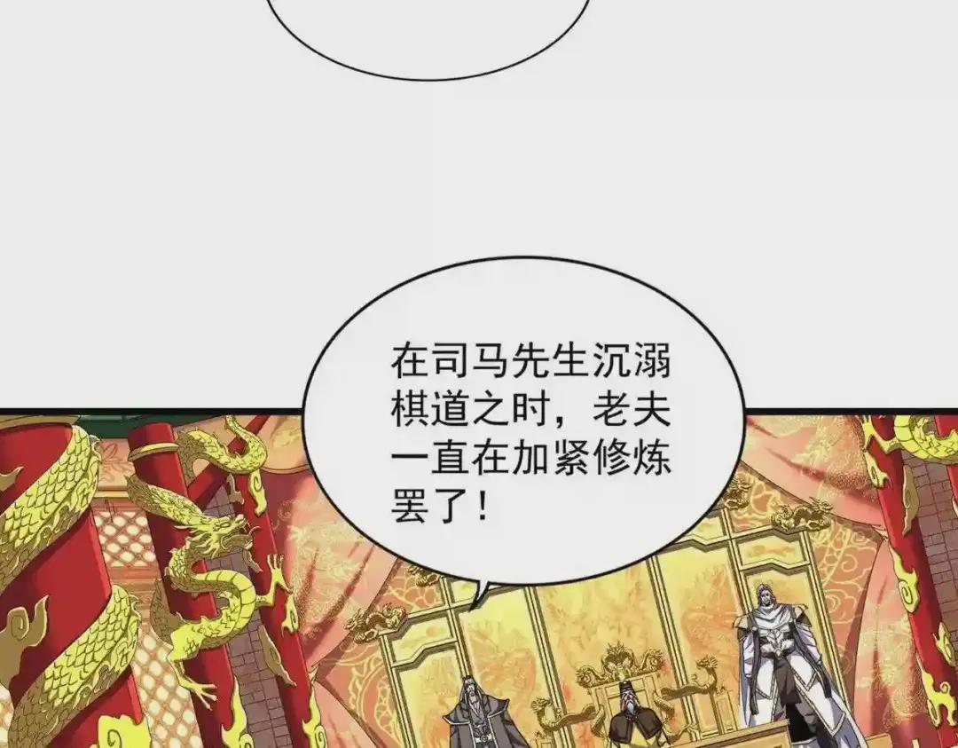 第253话 皇帝的支持 第63页