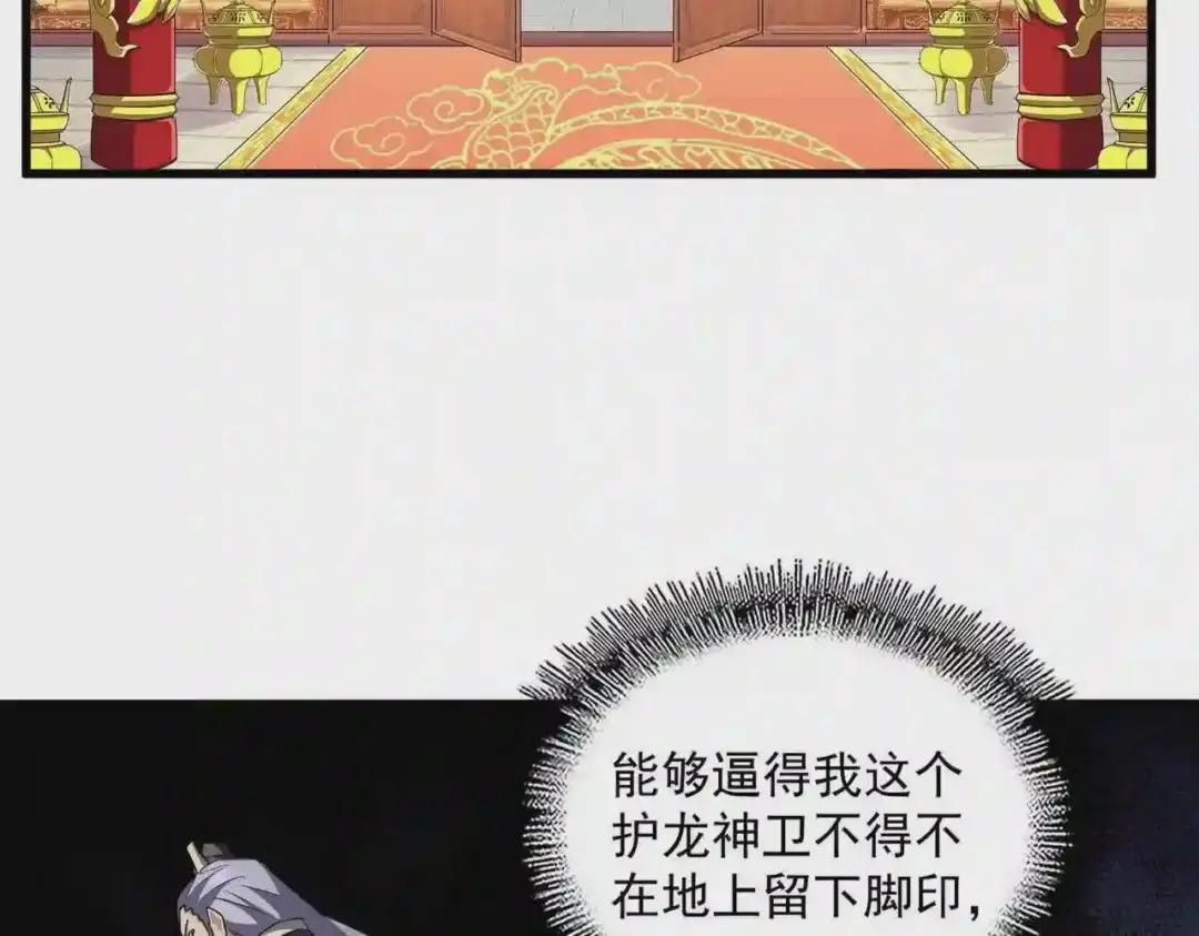 第253话 皇帝的支持 第67页