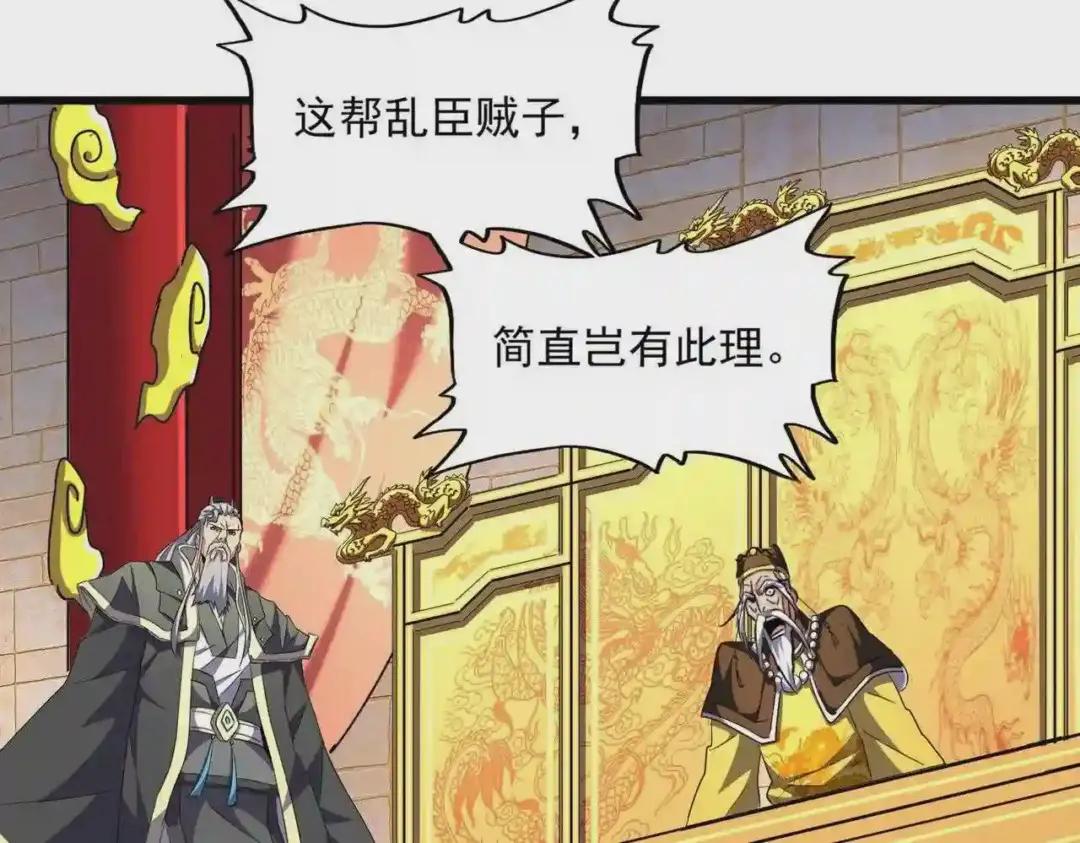 第253话 皇帝的支持 第72页