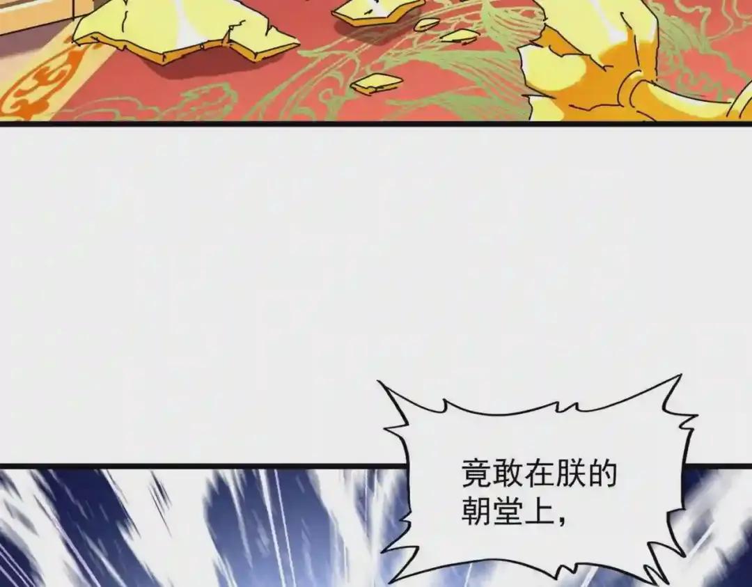 第253话 皇帝的支持 第74页