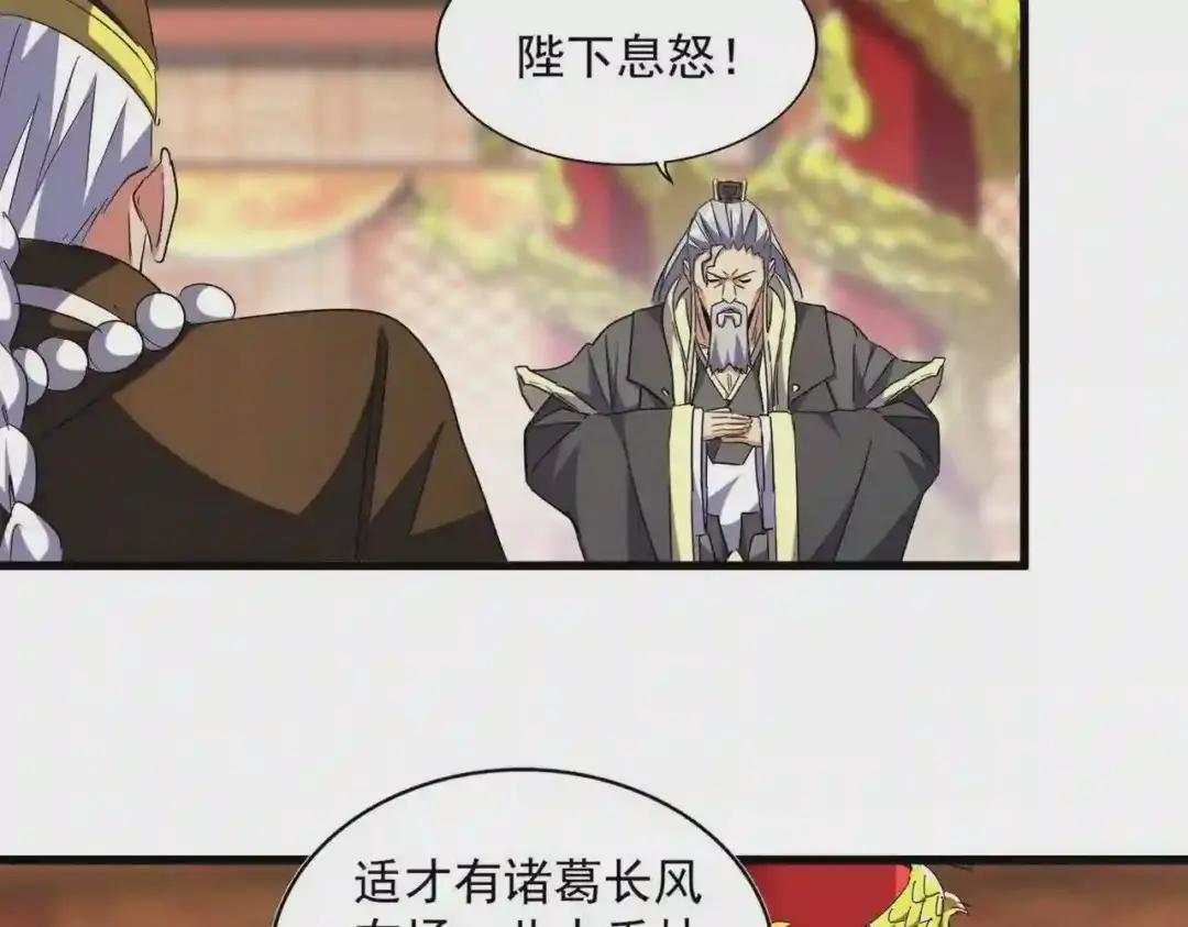 第253话 皇帝的支持 第77页