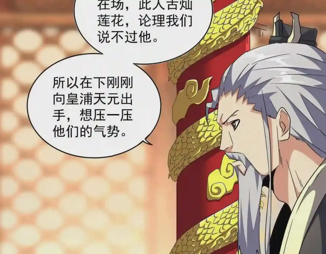 第253话 皇帝的支持 第78页