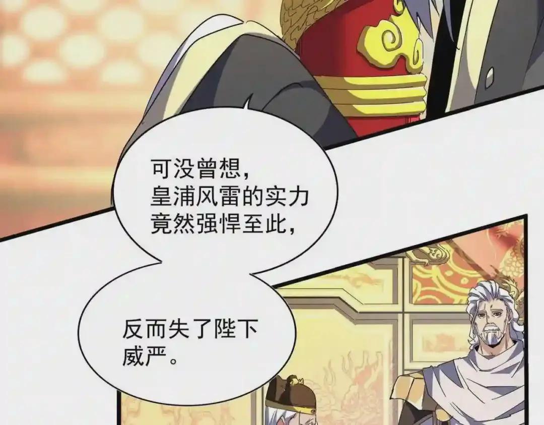 第253话 皇帝的支持 第79页
