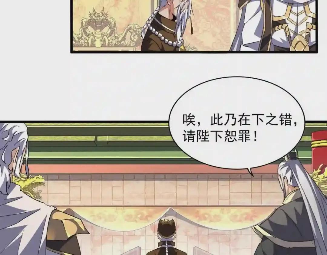 第253话 皇帝的支持 第80页
