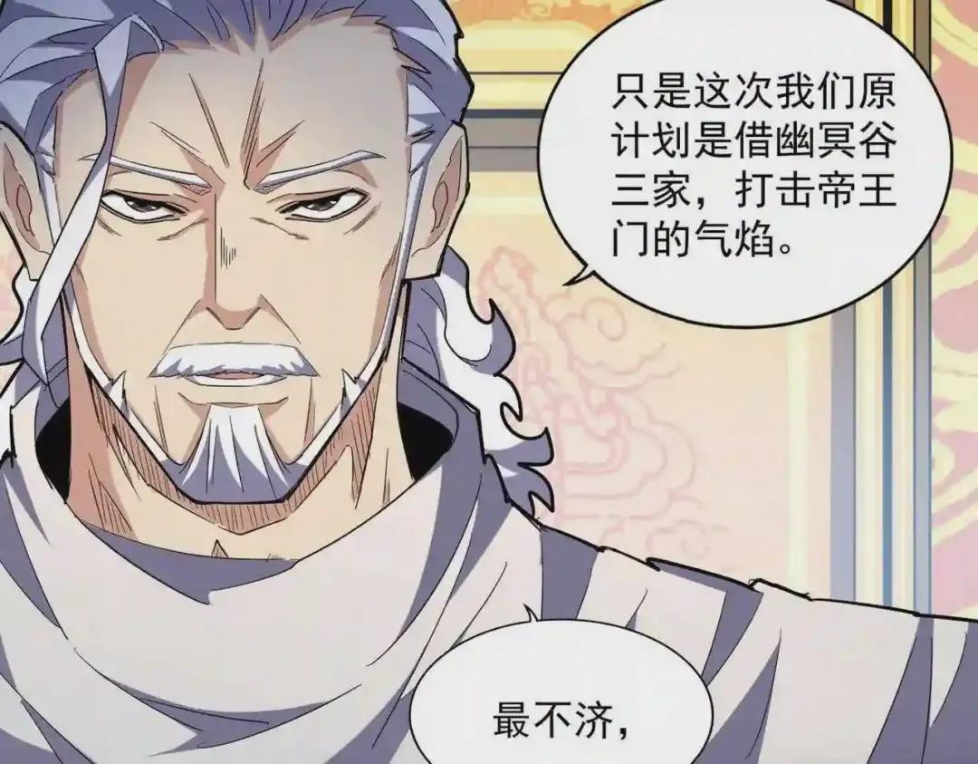 第253话 皇帝的支持 第82页