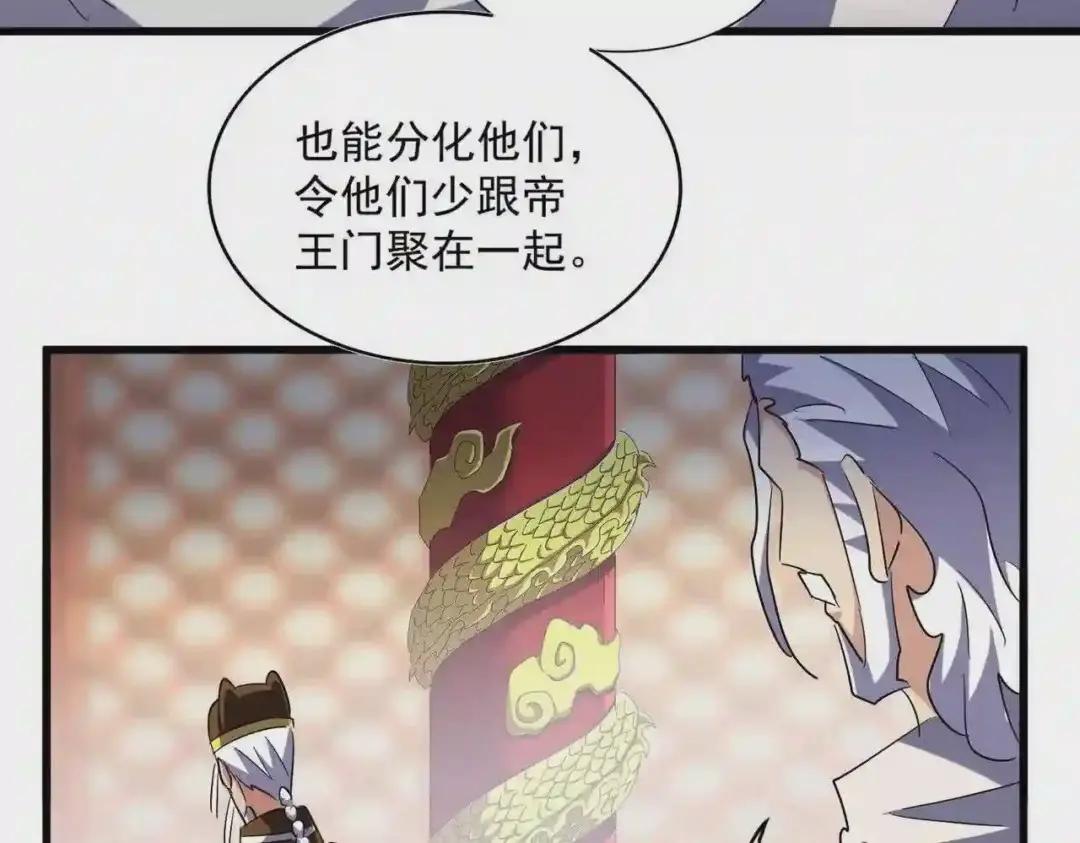 第253话 皇帝的支持 第83页