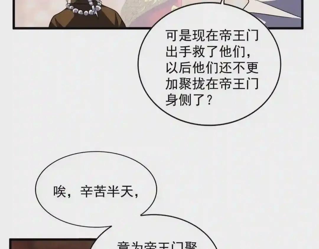 第253话 皇帝的支持 第84页