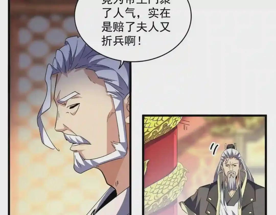 第253话 皇帝的支持 第85页