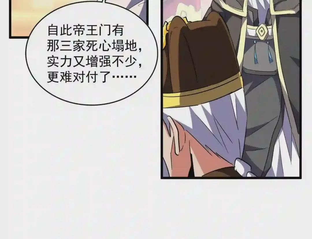 第253话 皇帝的支持 第86页