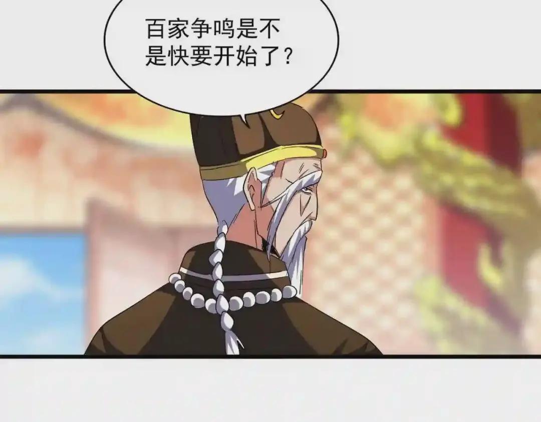 第253话 皇帝的支持 第88页