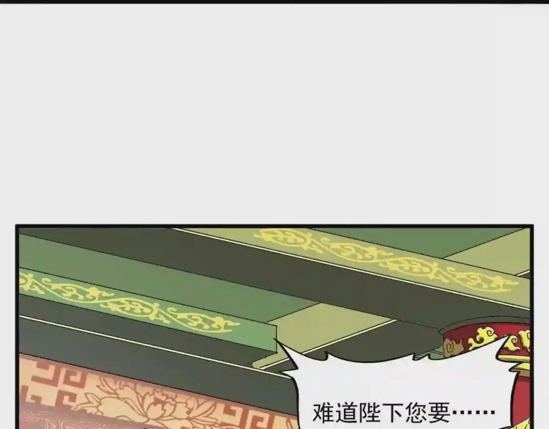 第253话 皇帝的支持 第90页