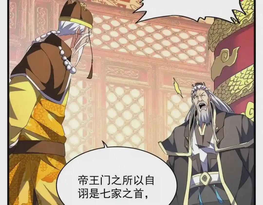 第253话 皇帝的支持 第91页