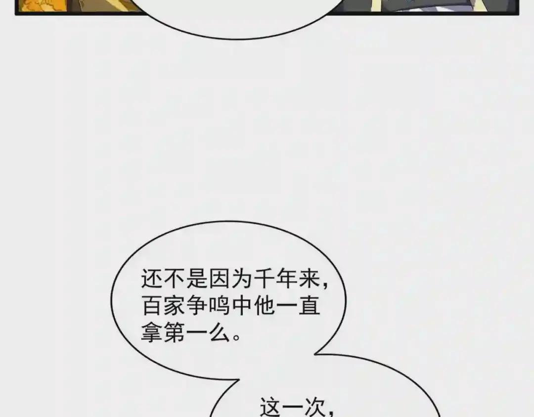 第253话 皇帝的支持 第92页