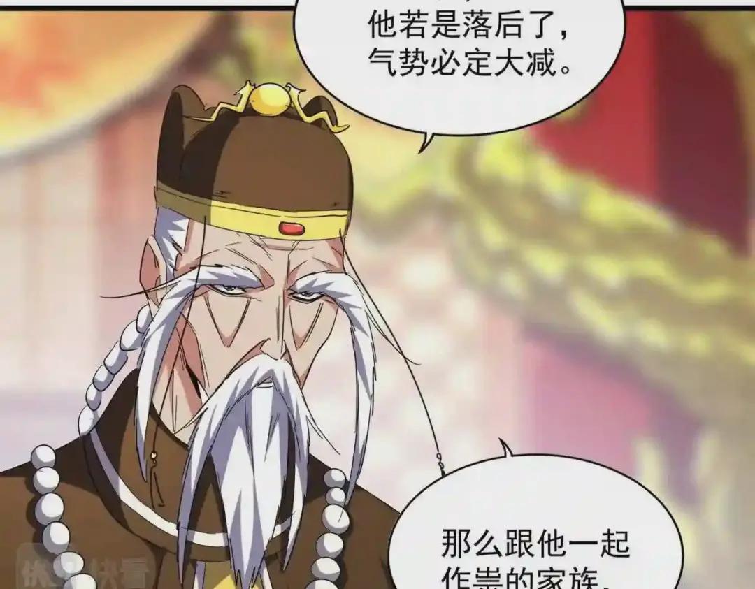 第253话 皇帝的支持 第93页