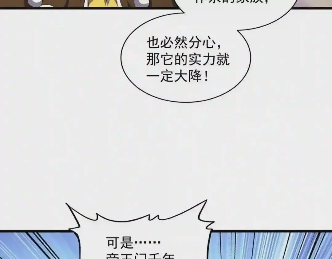 第253话 皇帝的支持 第94页