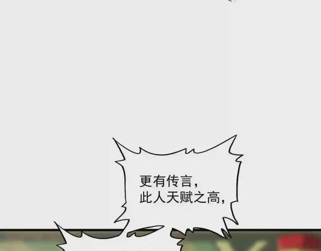 第253话 皇帝的支持 第97页