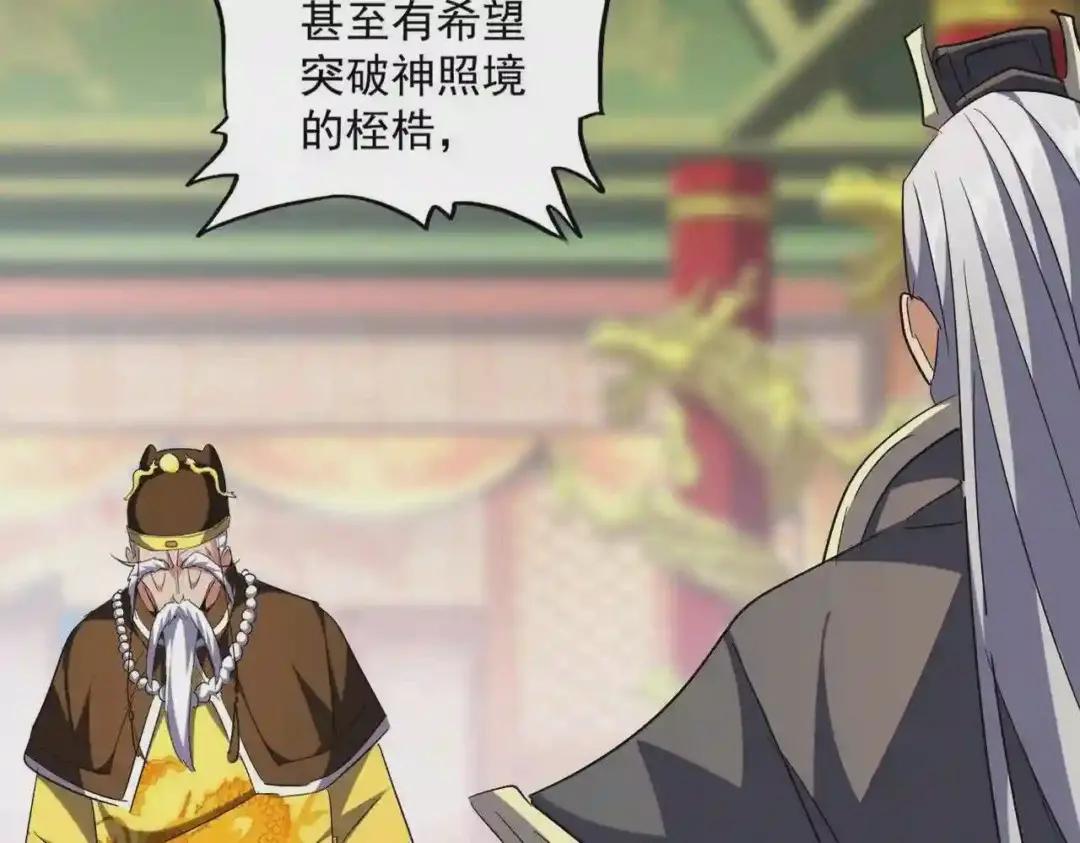 第253话 皇帝的支持 第98页