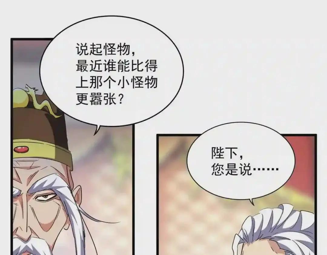 第253话 皇帝的支持 第102页